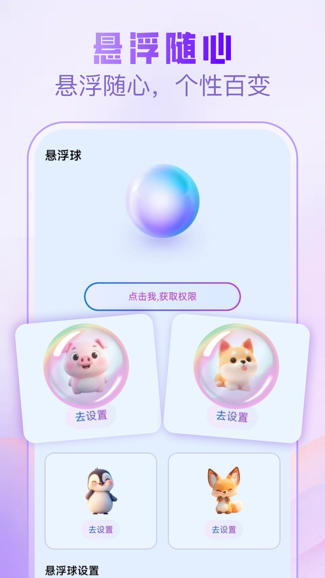 悬浮触控球截图
