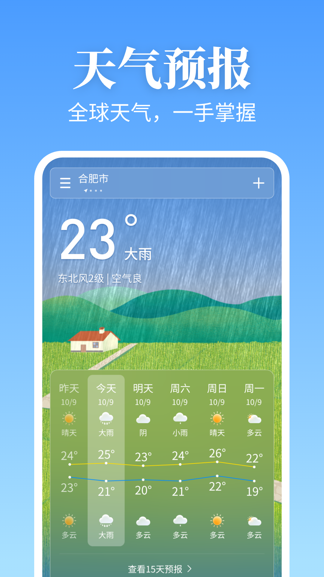 卫星实况天气截图