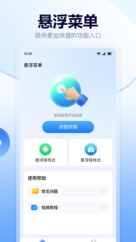 悬浮菜单快捷键截图