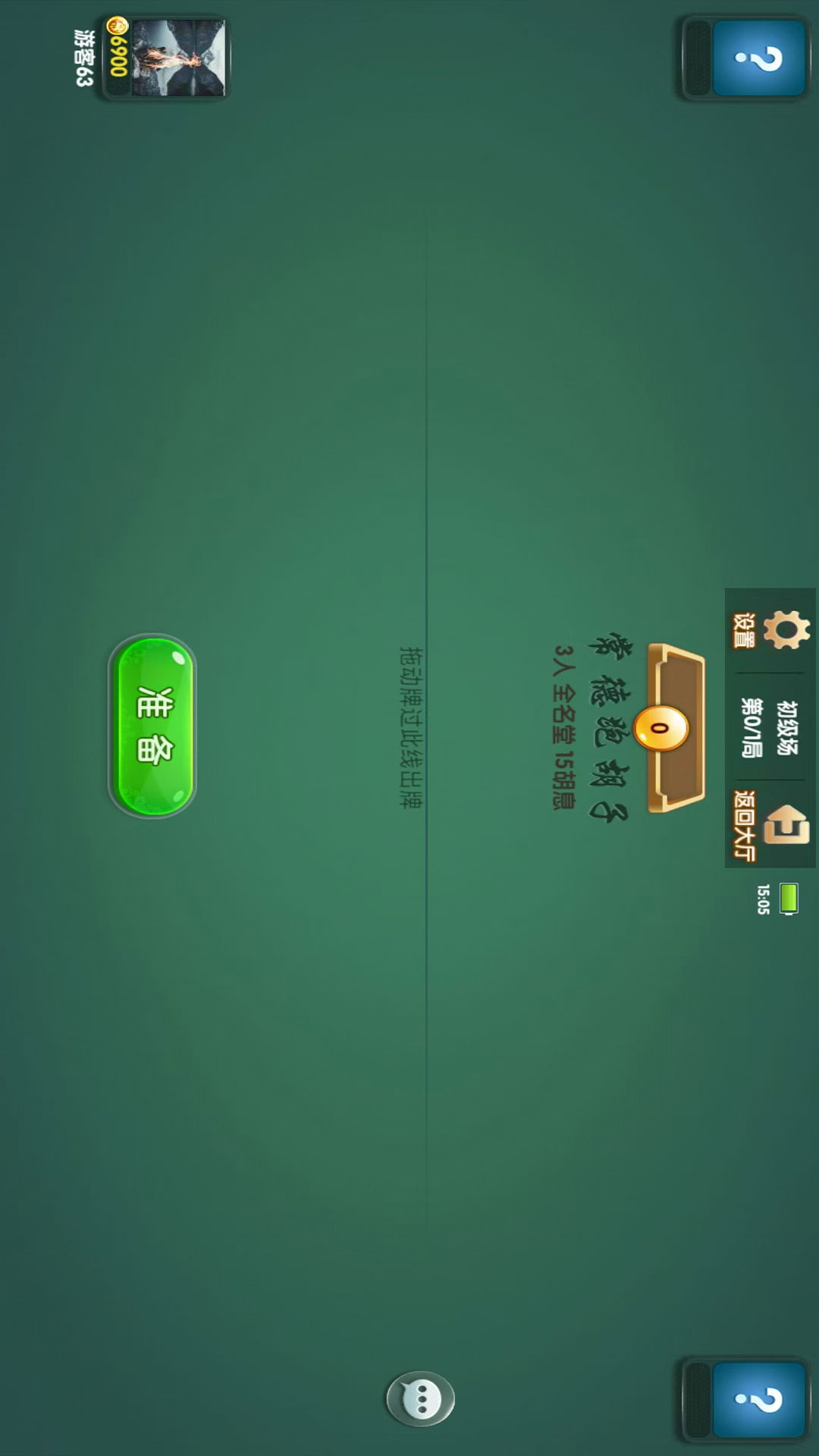 闲云阁跑胡子截图