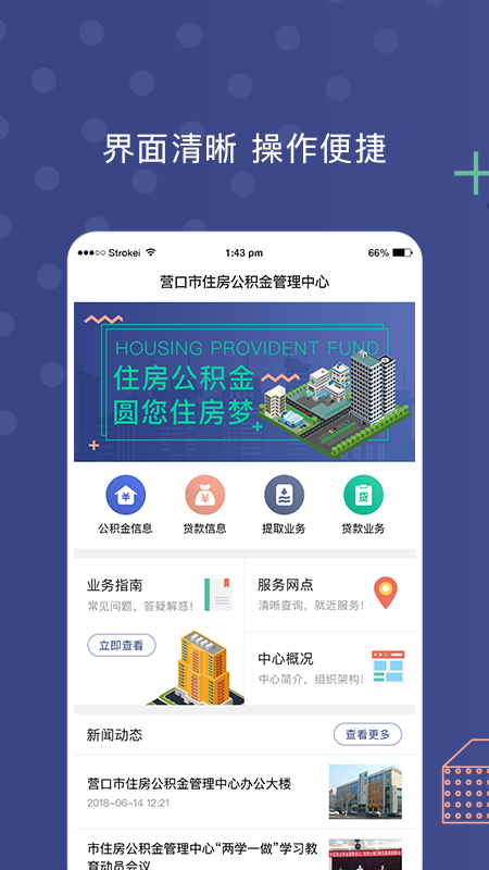 营口公积金截图
