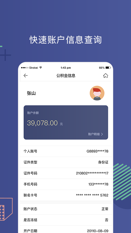营口公积金截图