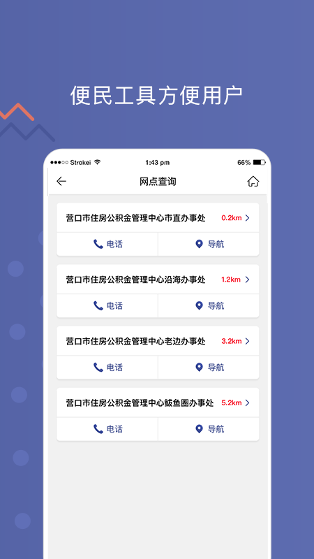 营口公积金截图