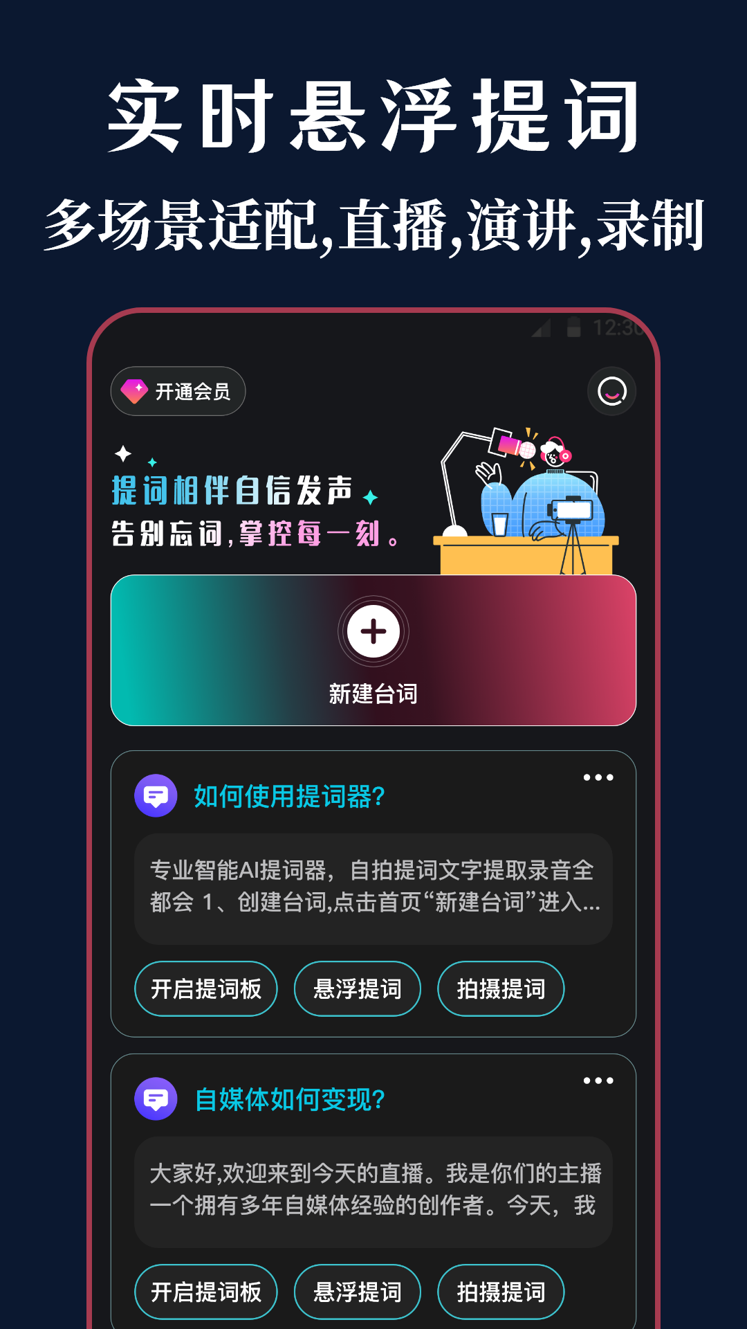 悬浮iTools菜单截图