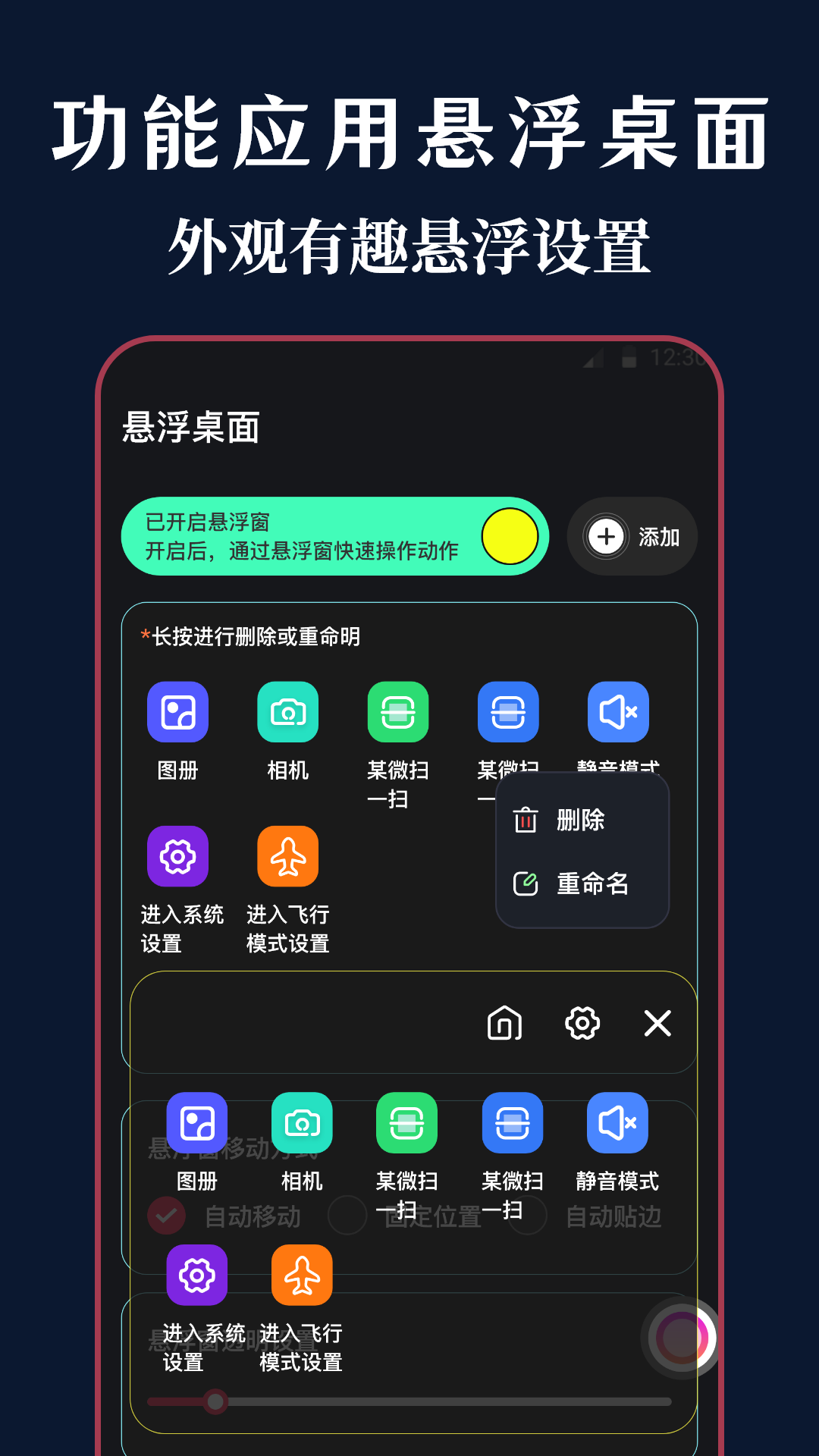 悬浮iTools菜单截图
