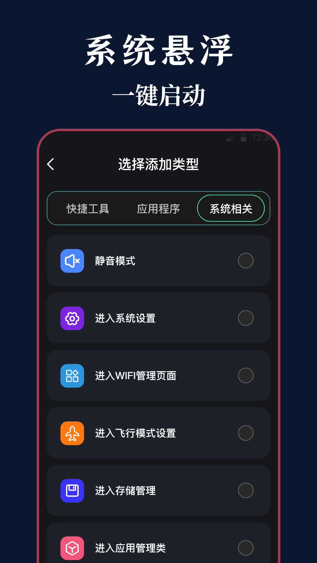 悬浮iTools菜单截图