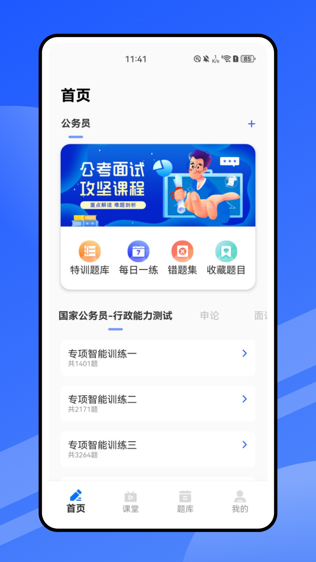 自考云课堂截图