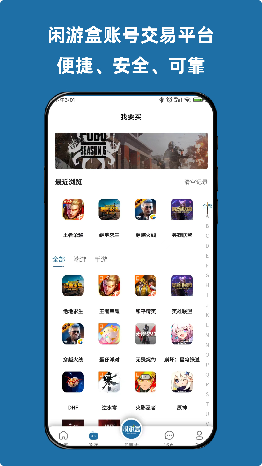 闲游盒截图