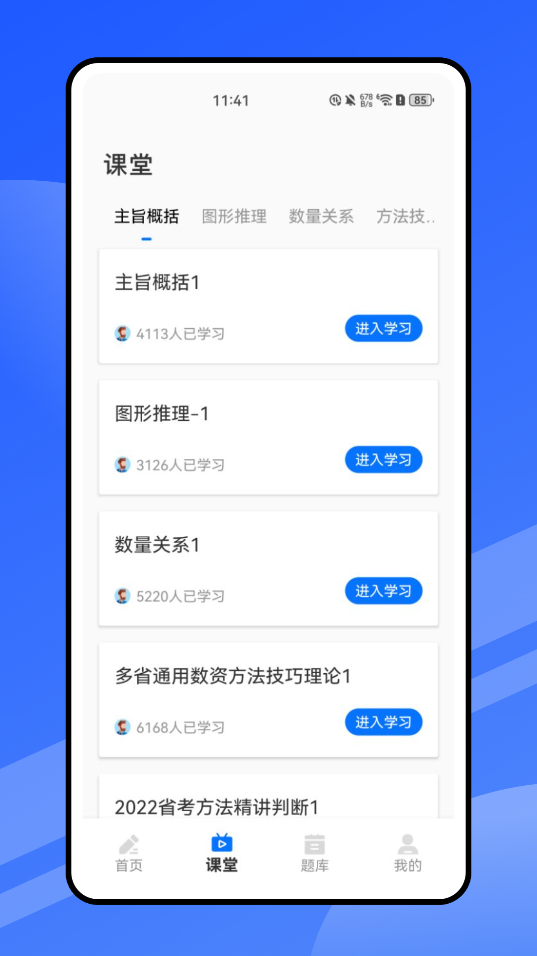 自考云课堂截图