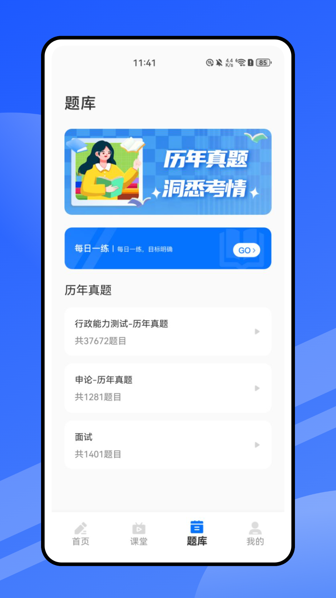 自考云课堂截图