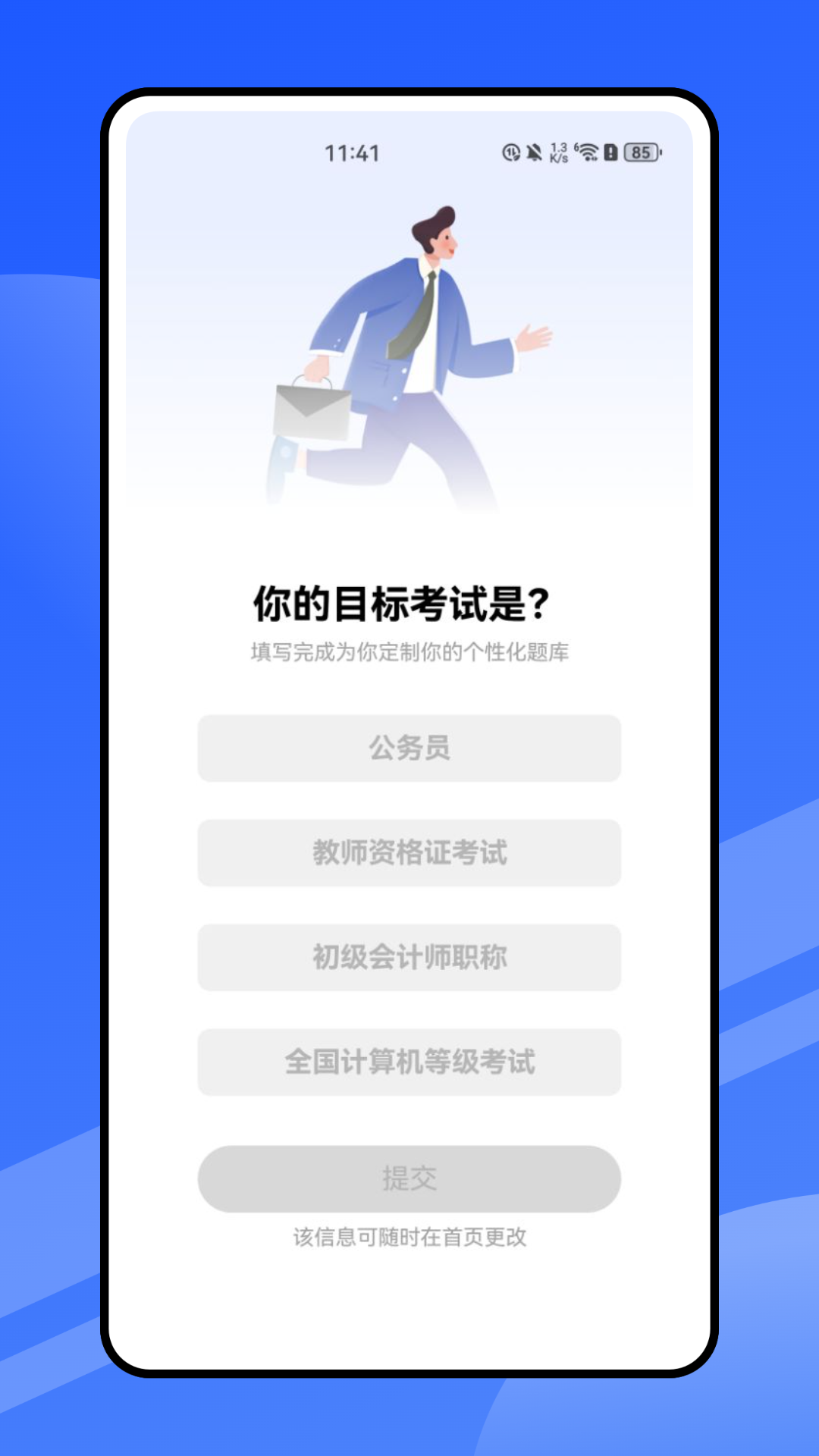 自考云课堂截图