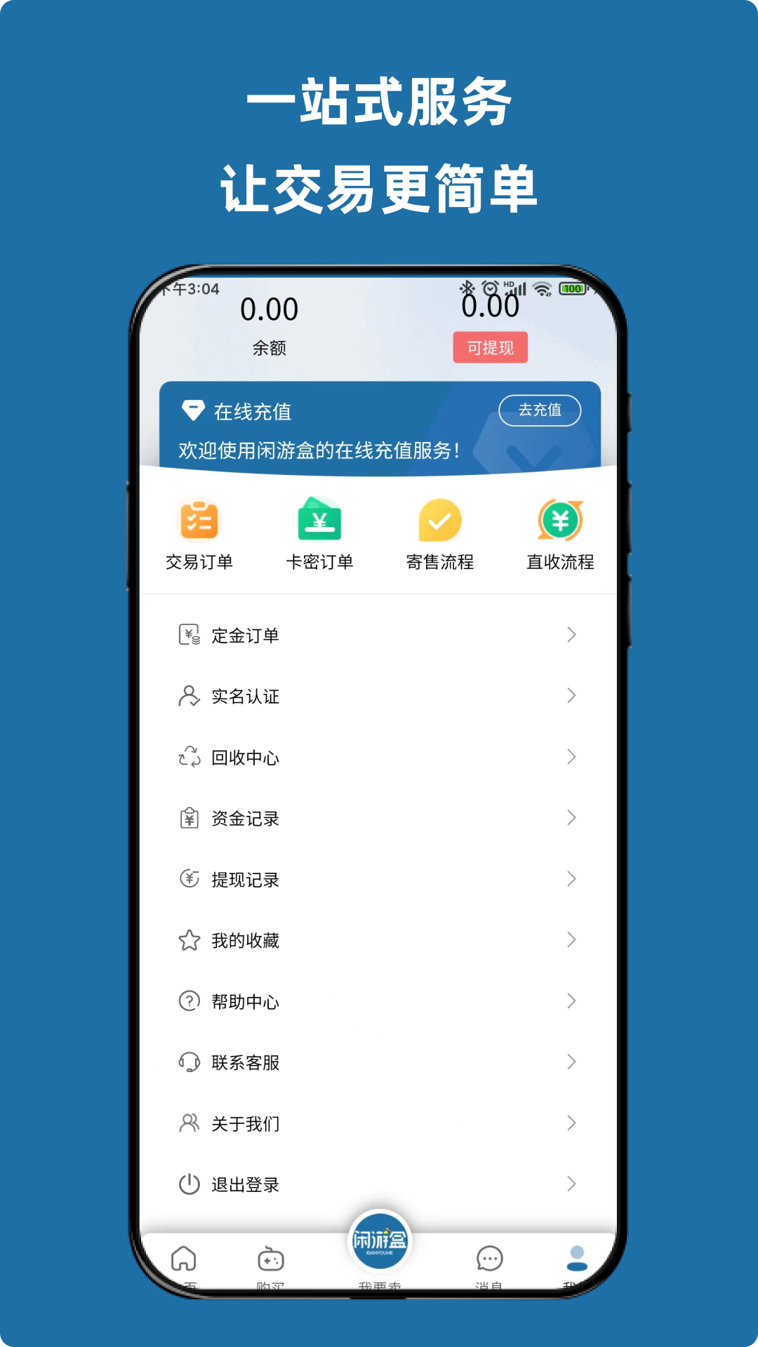 闲游盒截图