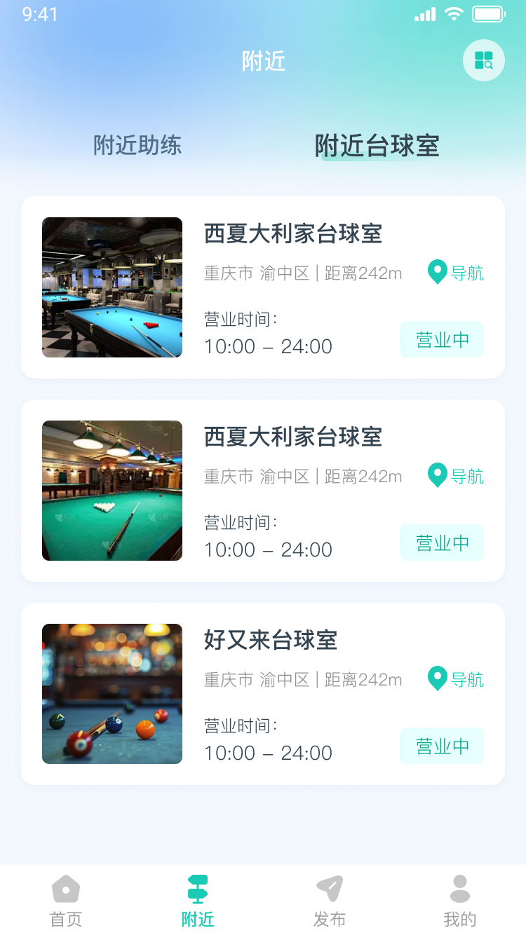 台球兄弟截图