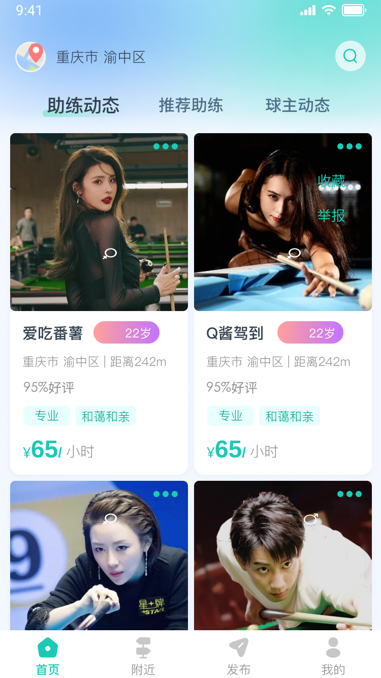 台球兄弟截图