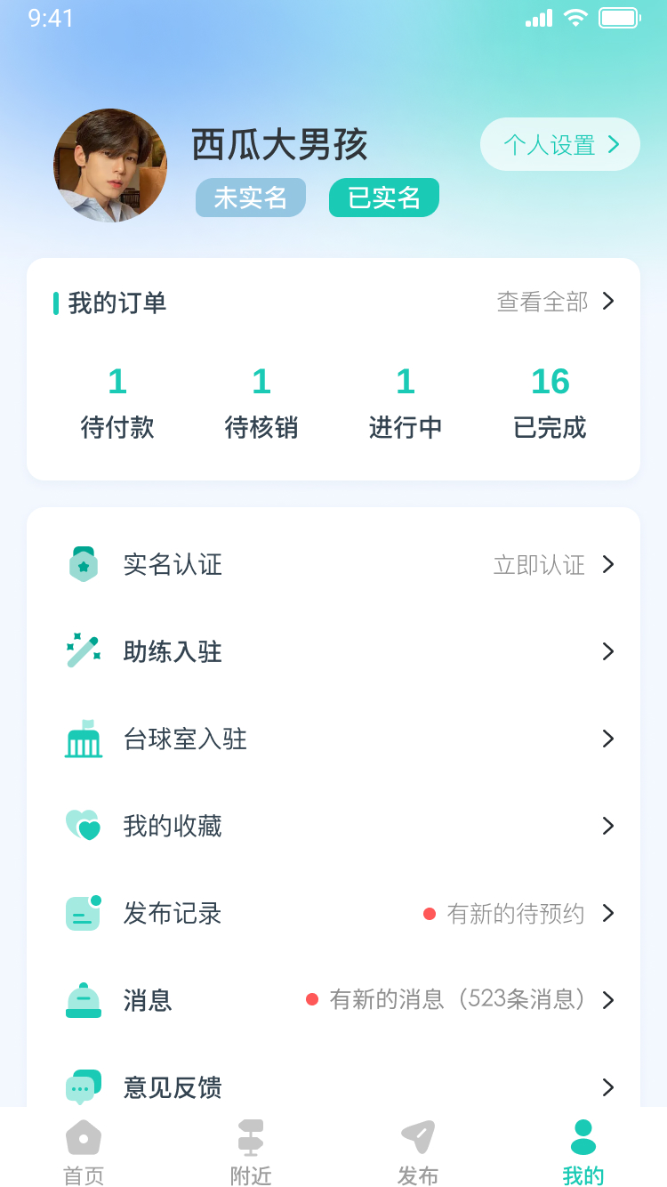 台球兄弟截图