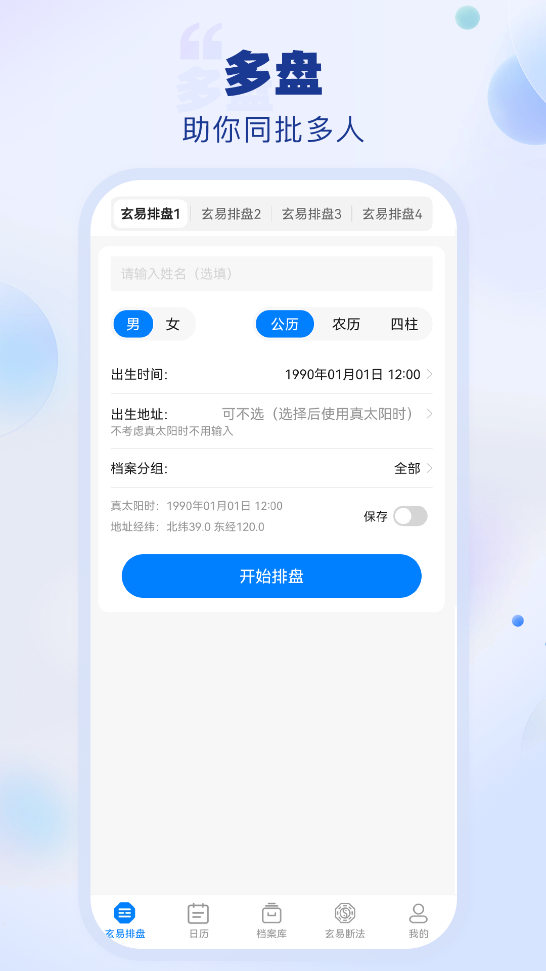 玄易截图