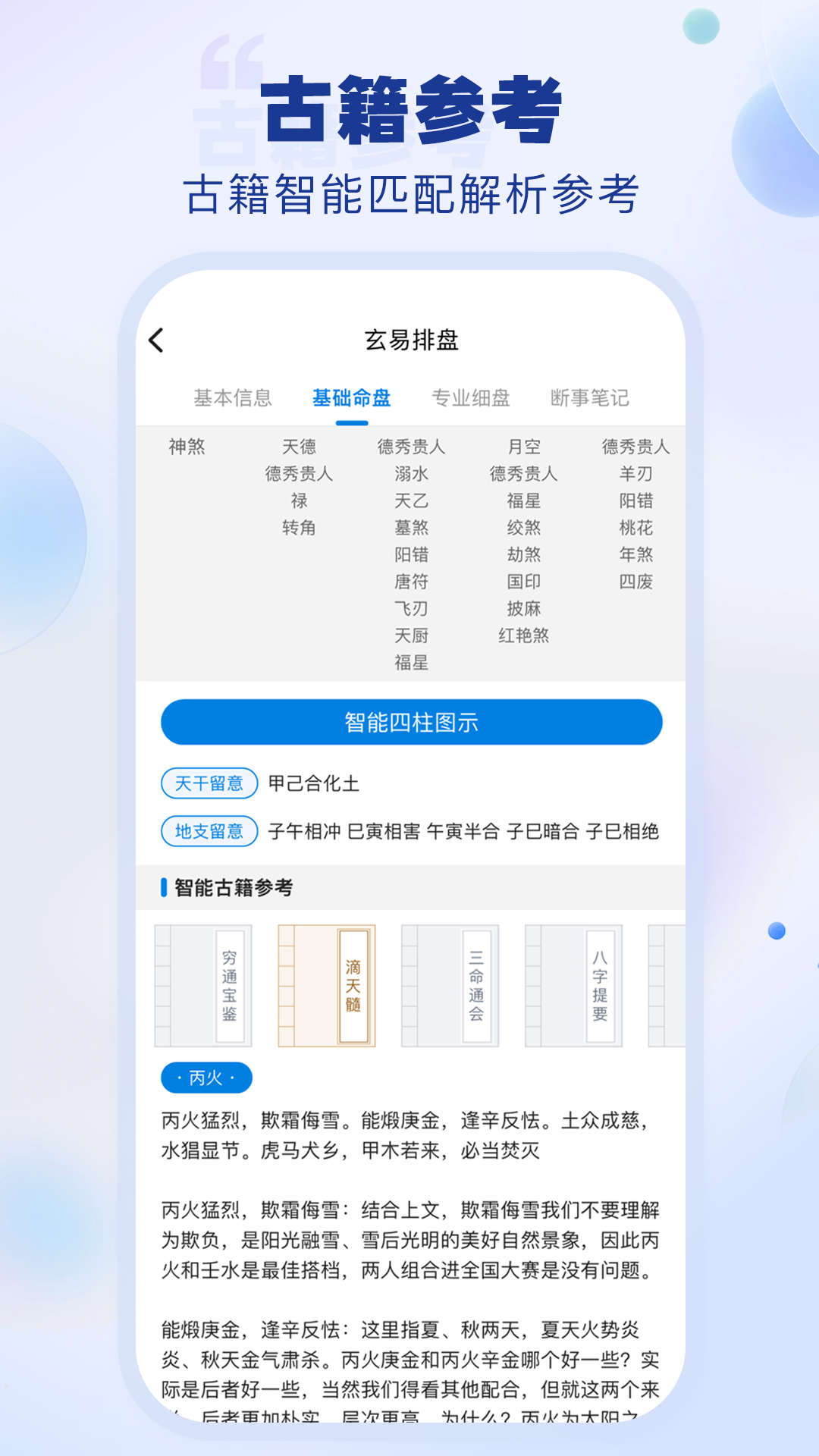 玄易截图