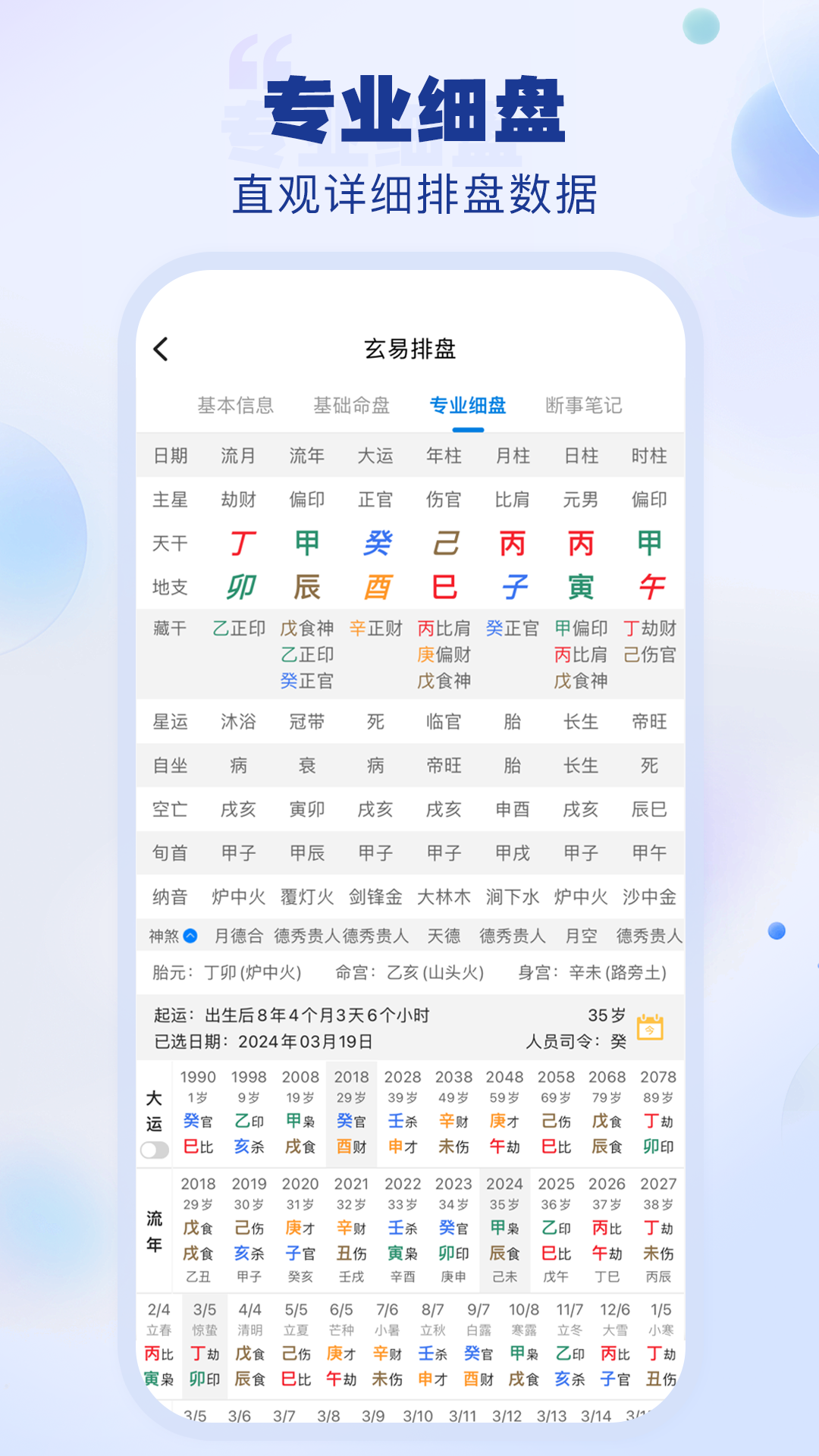 玄易截图
