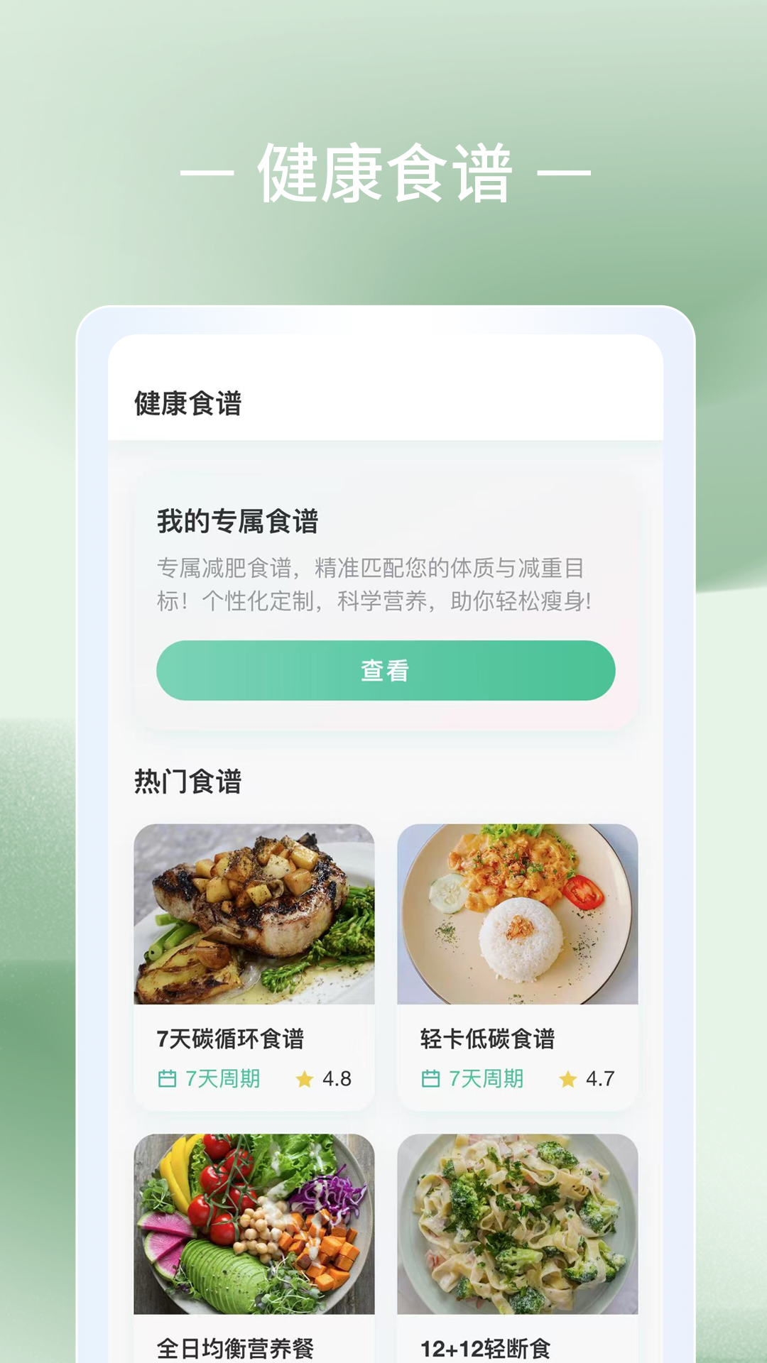 轻体重日记截图