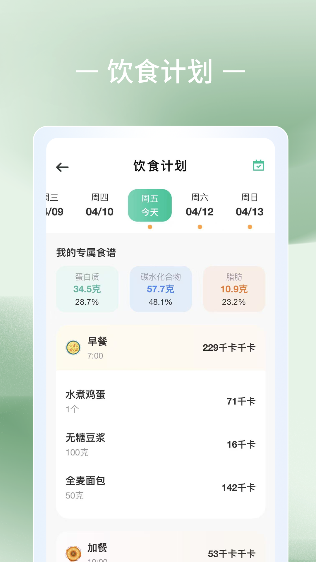 轻体重日记截图