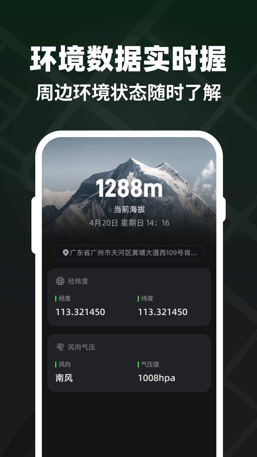 卫星定位指南针截图