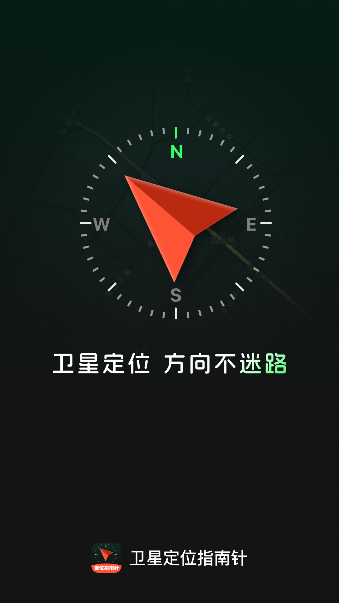卫星定位指南针截图