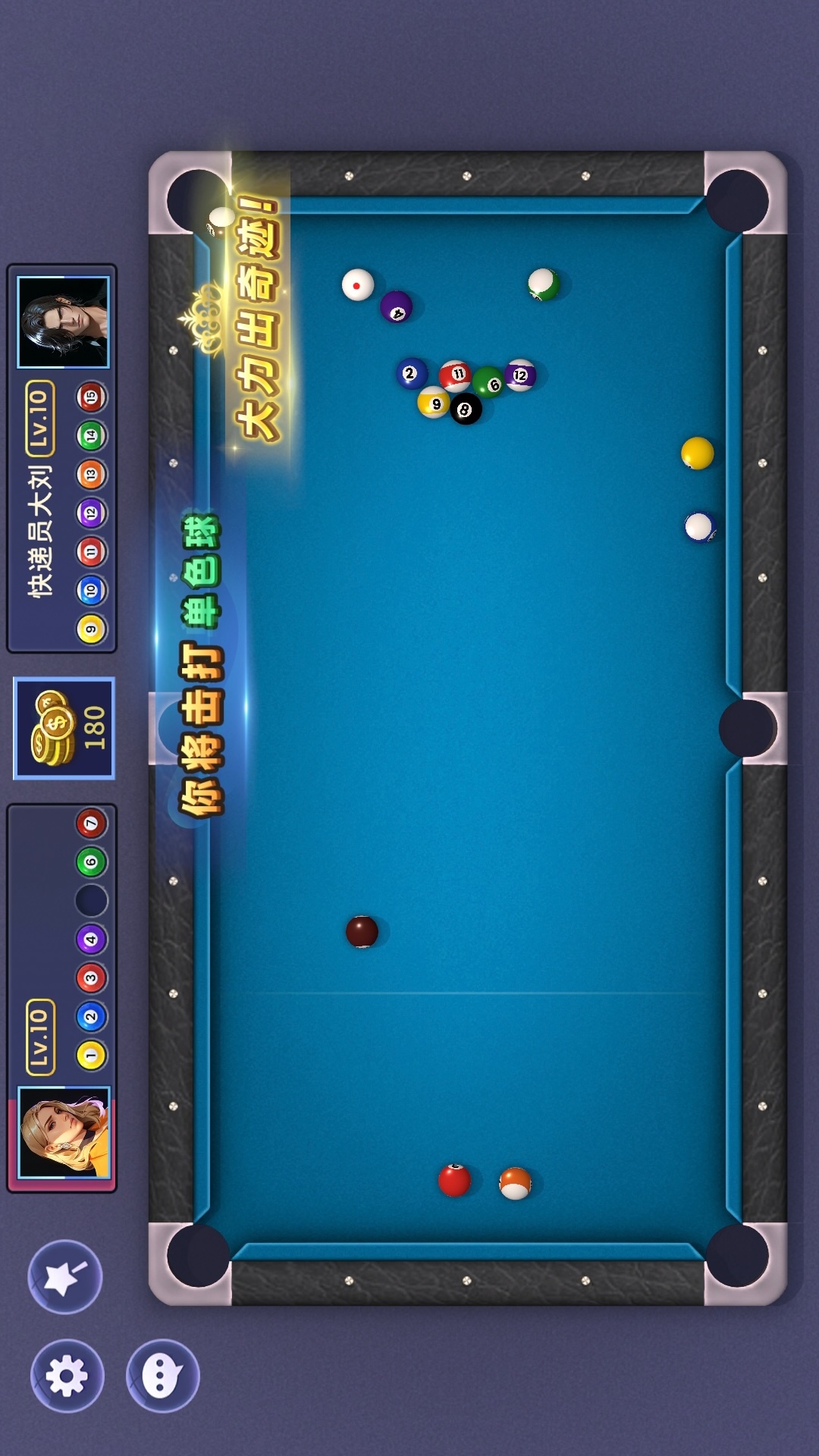 台球联赛截图