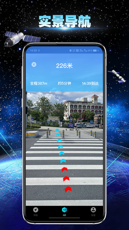 卫星地球导航截图