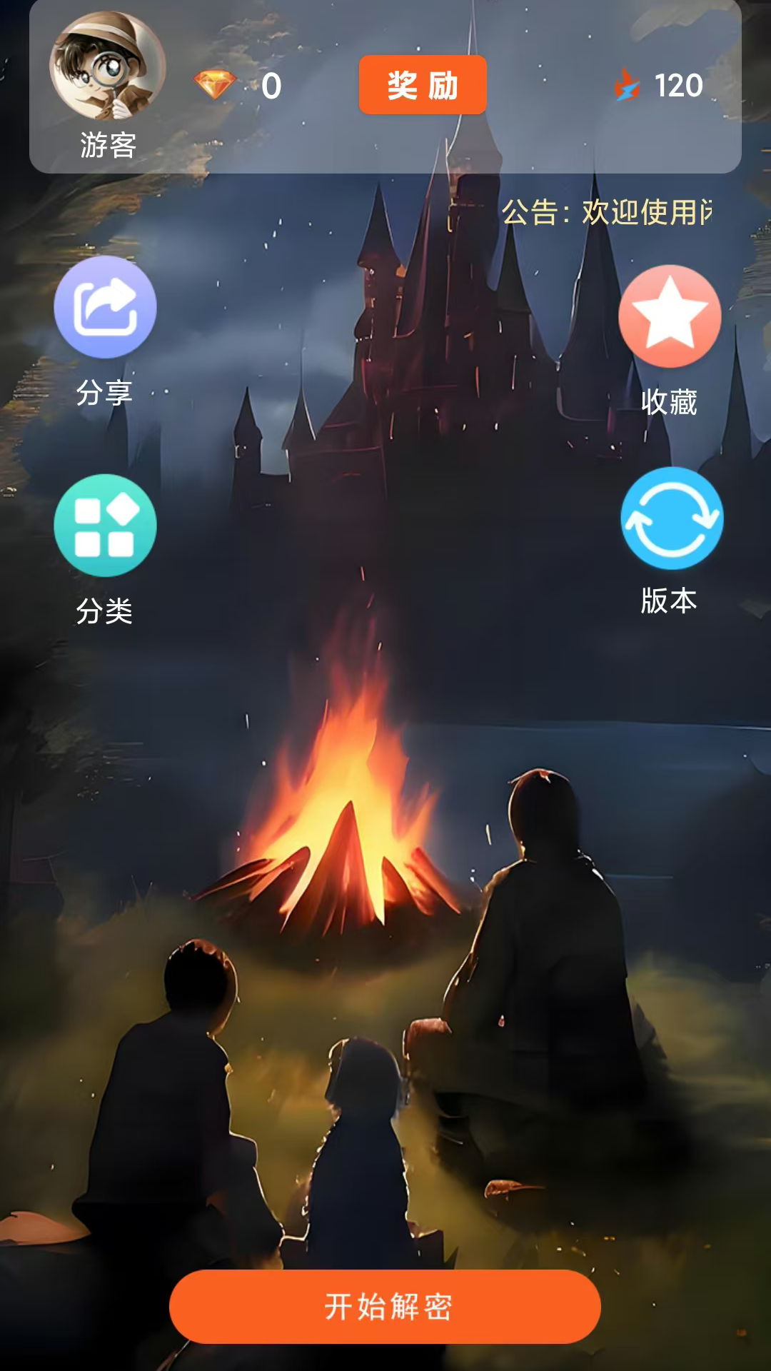 闲来解密截图
