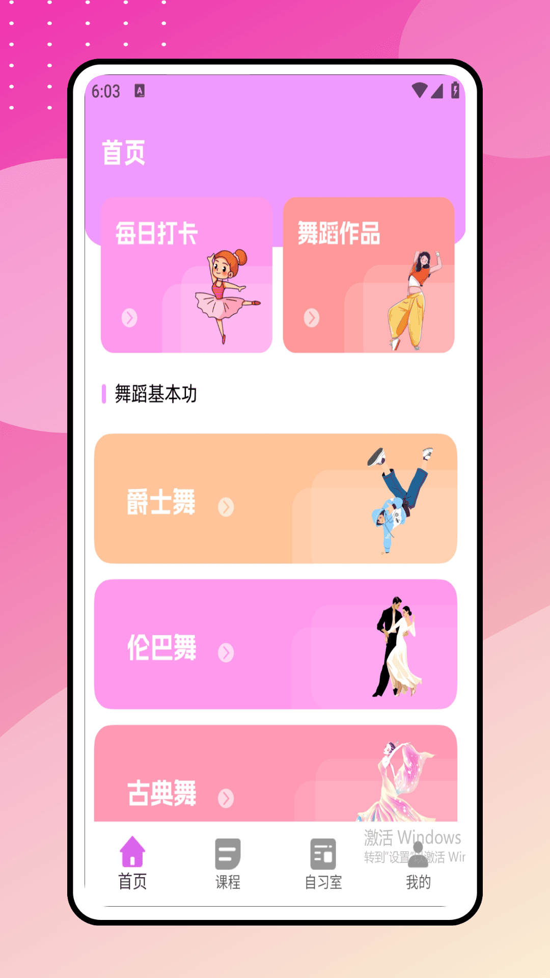 轻松学跳舞截图