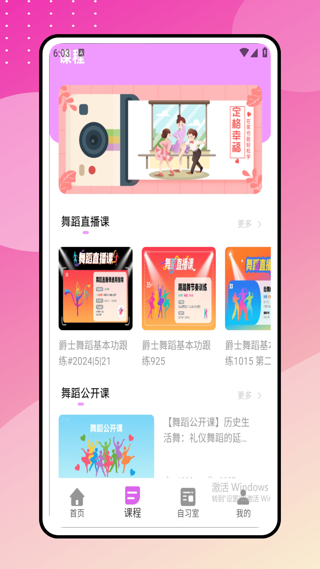轻松学跳舞截图