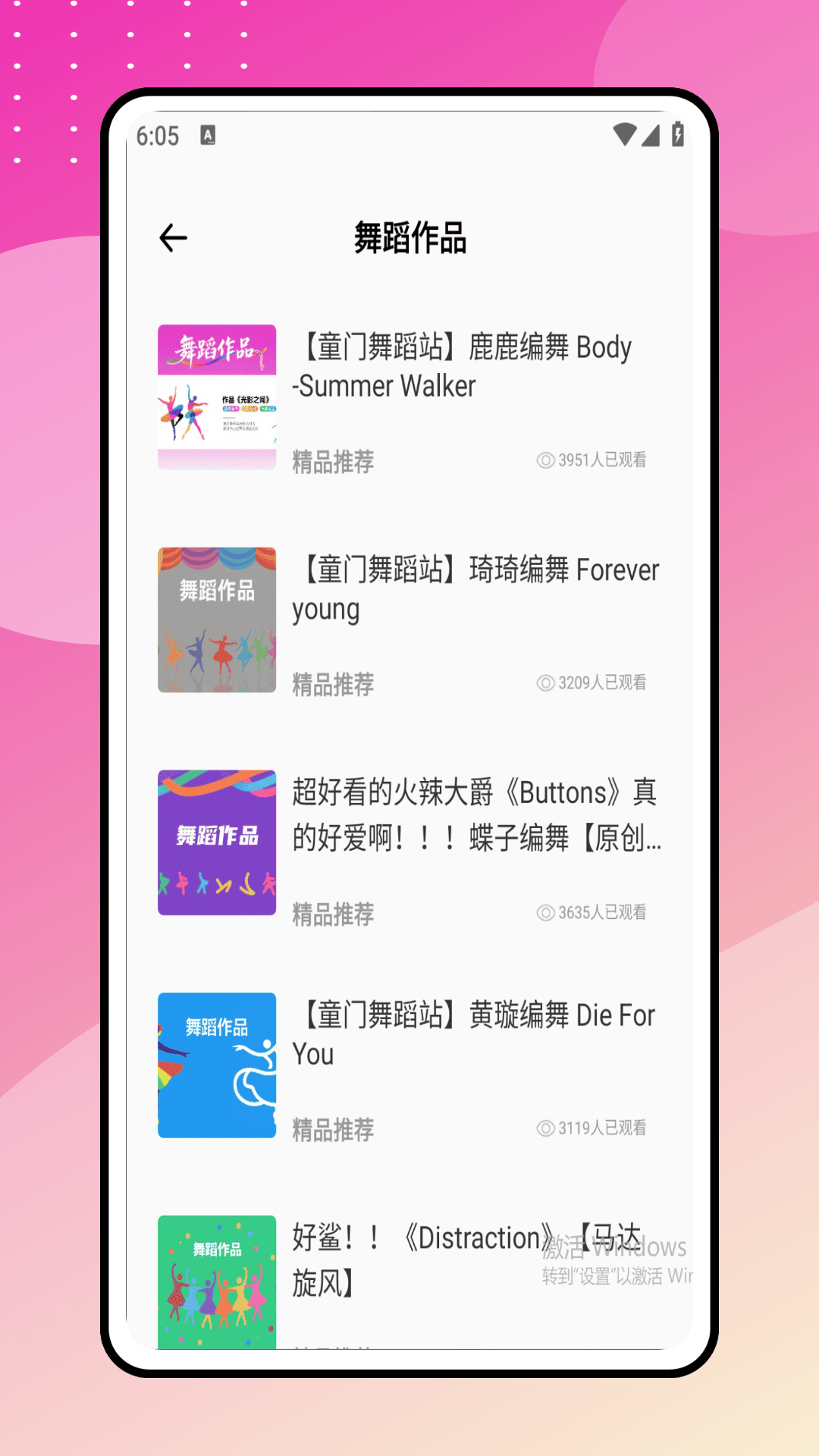 轻松学跳舞截图
