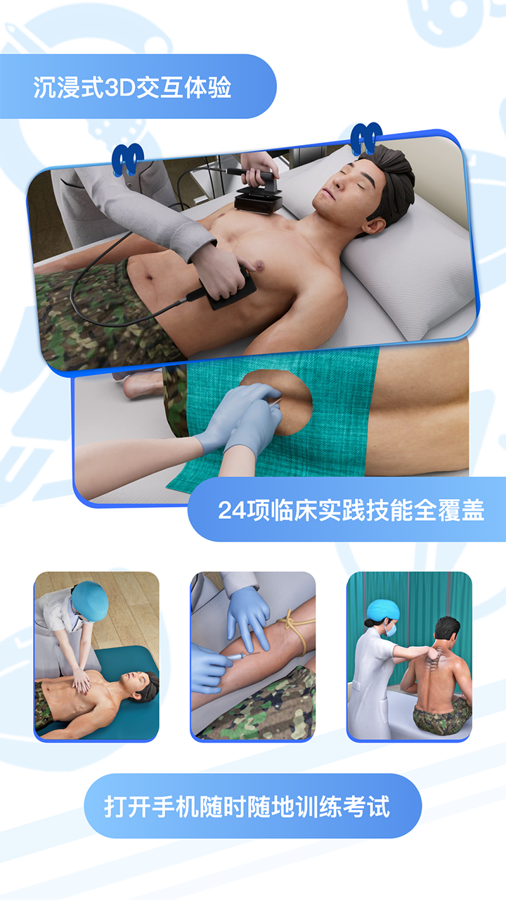 圣云执业医师考试截图