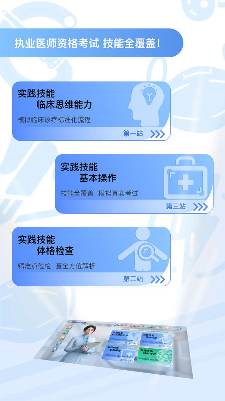 圣云执业医师考试截图