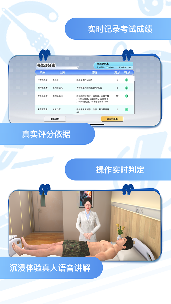 圣云执业医师考试截图