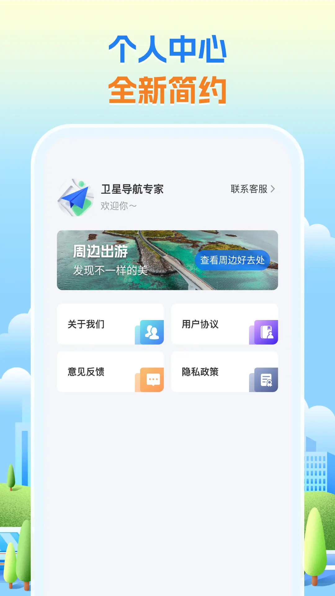 卫星导航专家截图