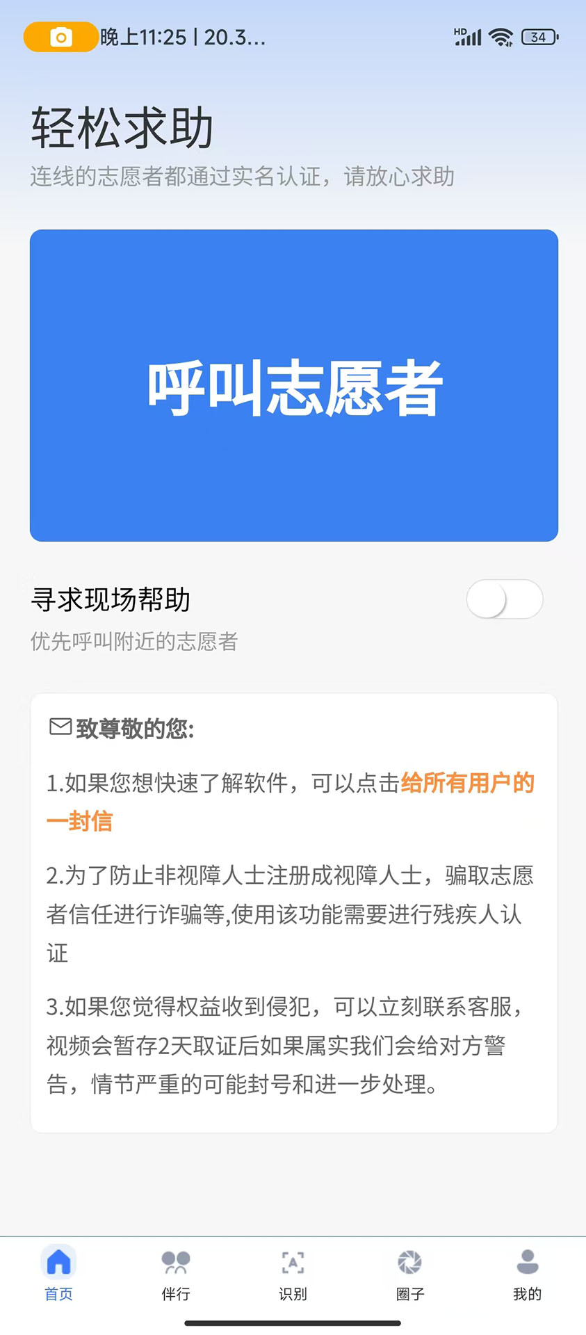 轻松无障碍截图