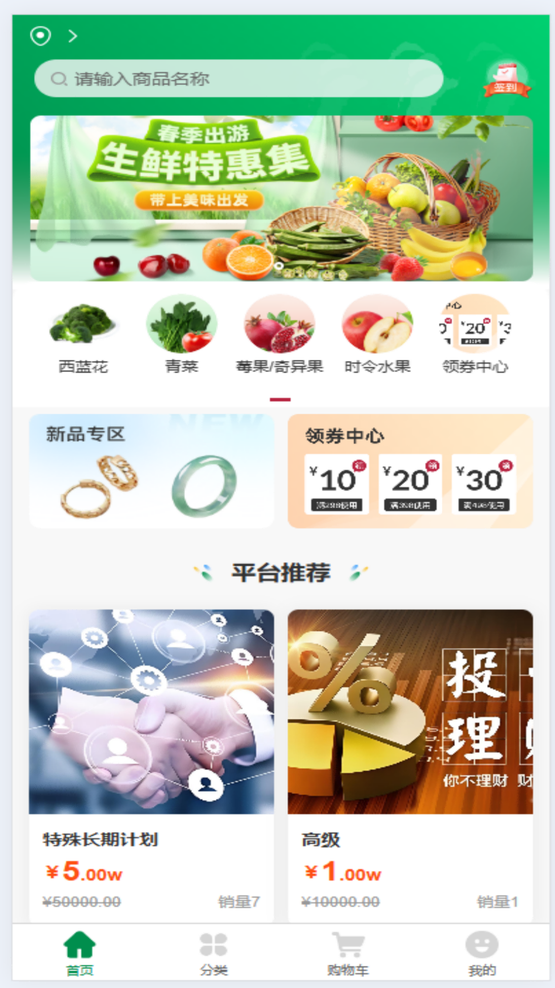圣园商城截图