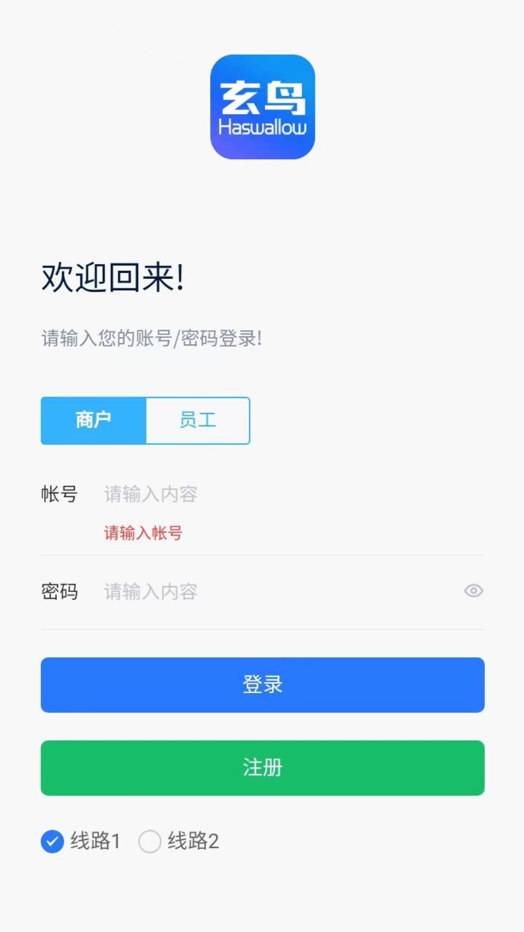 玄鸟商管家截图