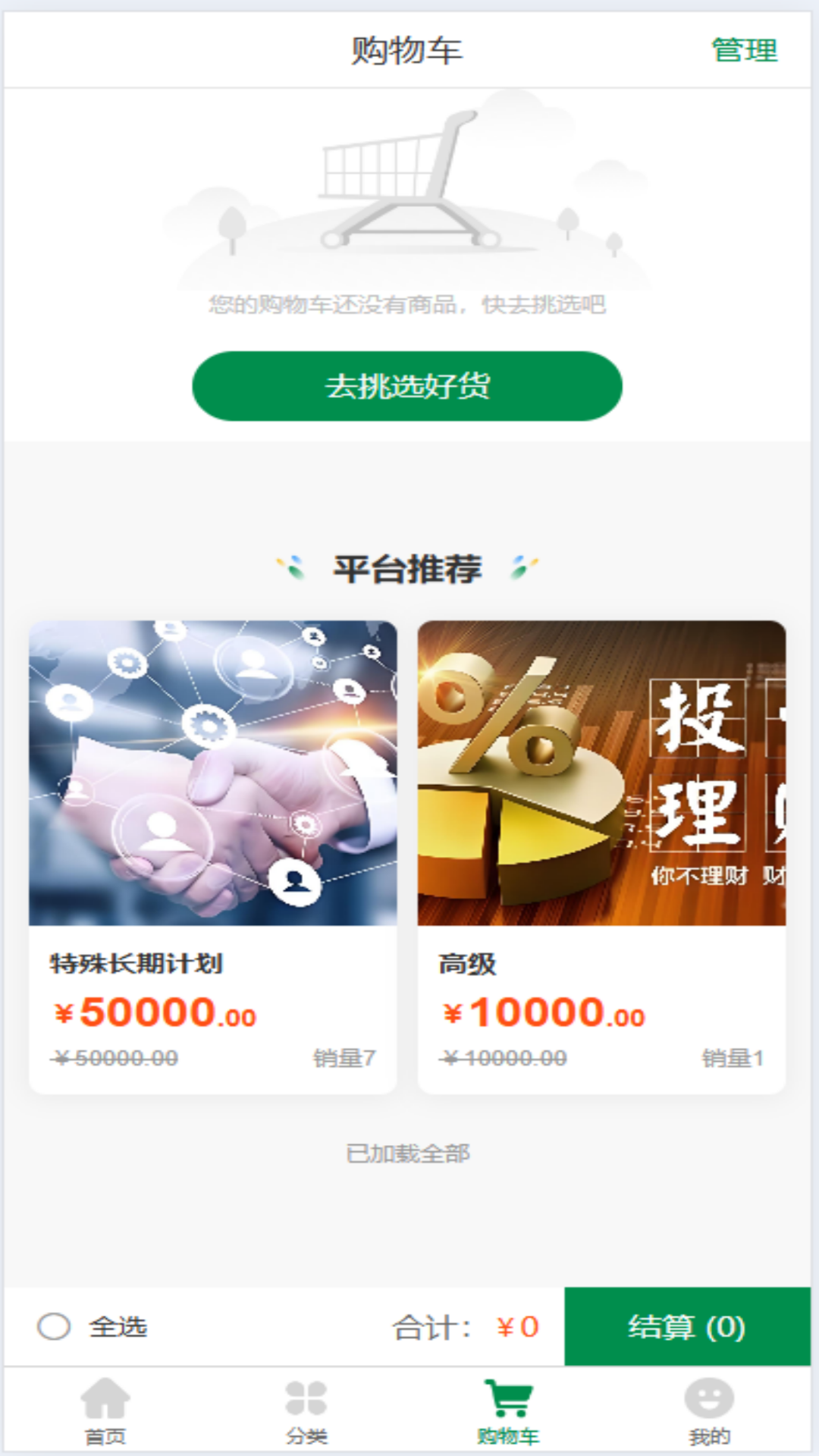 圣园商城截图