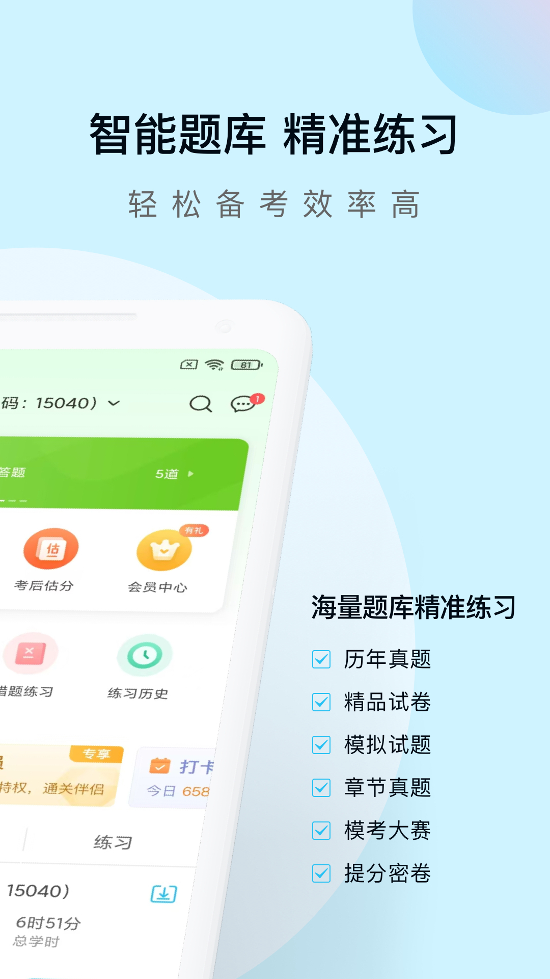 自考万题库截图