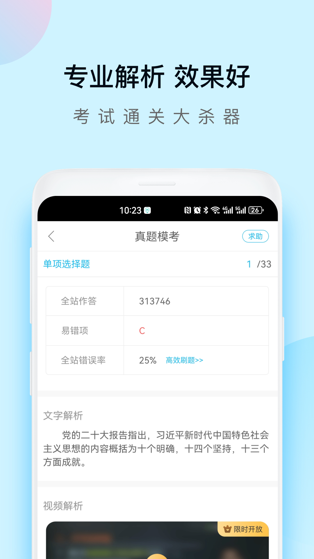自考万题库截图