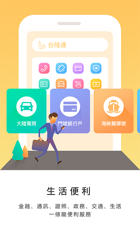 台陸通截图