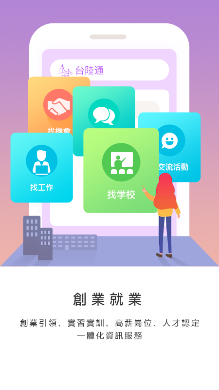 台陸通截图