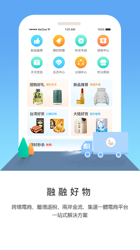 台陸通截图