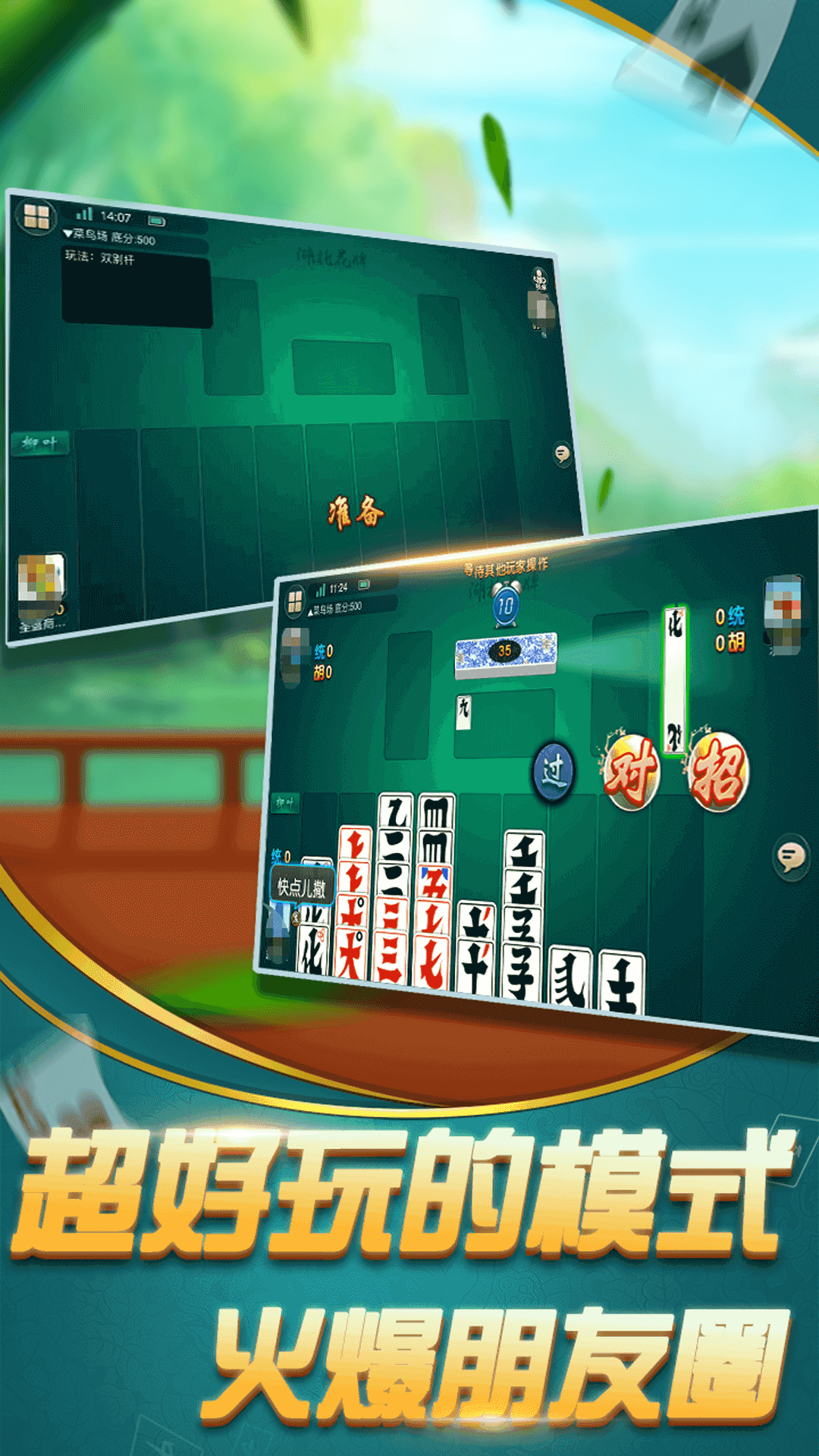 圣盛宜昌花牌安卓版软件V1.0截图