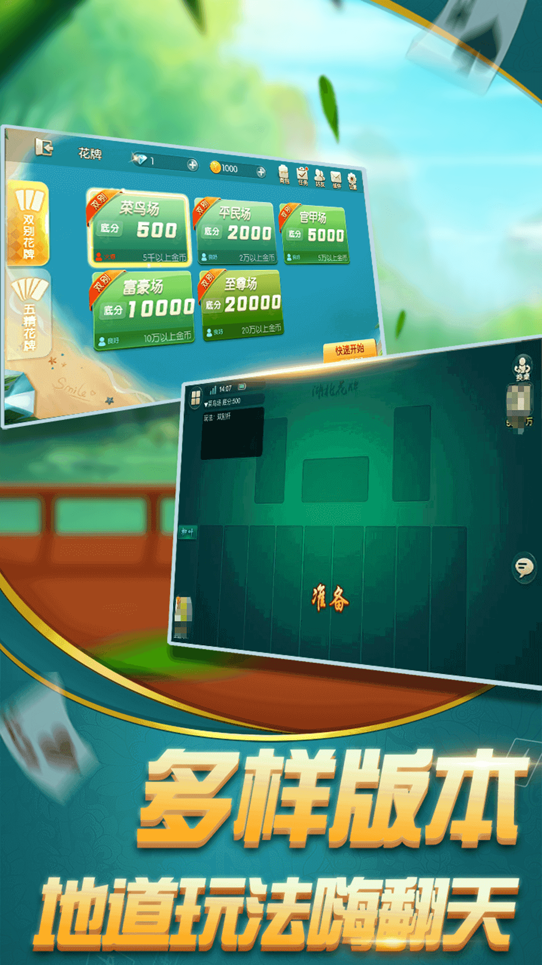 圣盛宜昌花牌安卓版软件V1.0截图