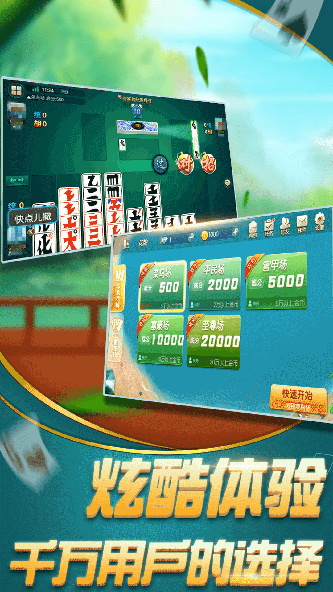 圣盛宜昌花牌安卓版软件V1.0截图