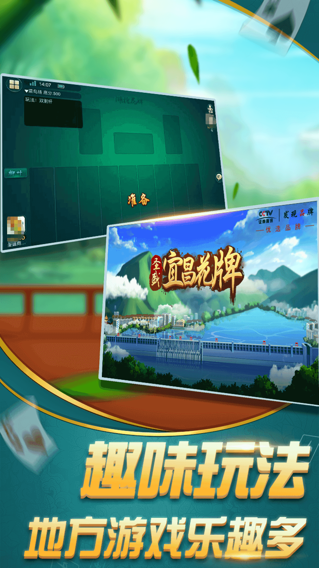 圣盛宜昌花牌安卓版软件V1.0截图