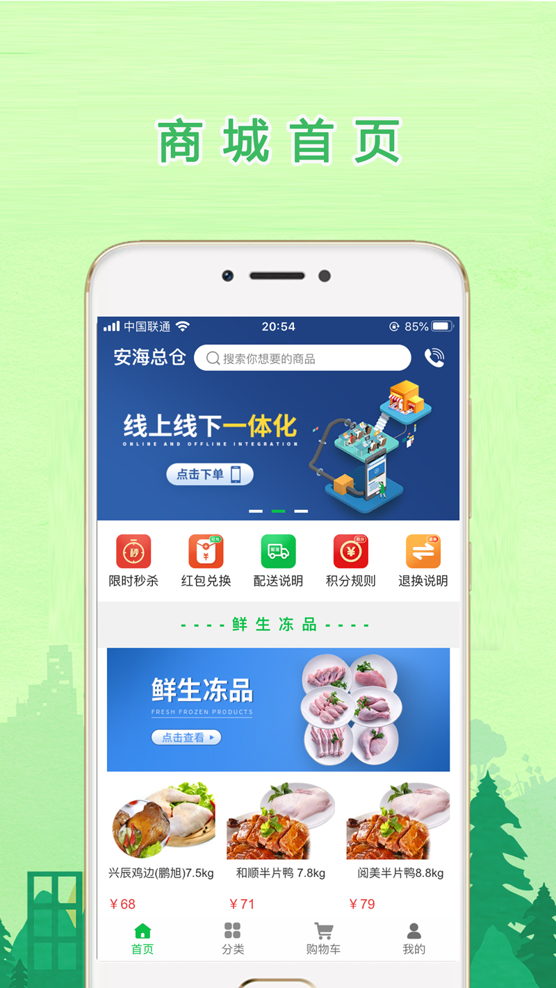 鲜生商城截图